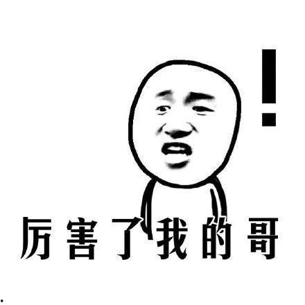 咸蛋口语